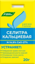 udobrenie_selitra_kaltsievaya_bkhz_20gr_60_431050_